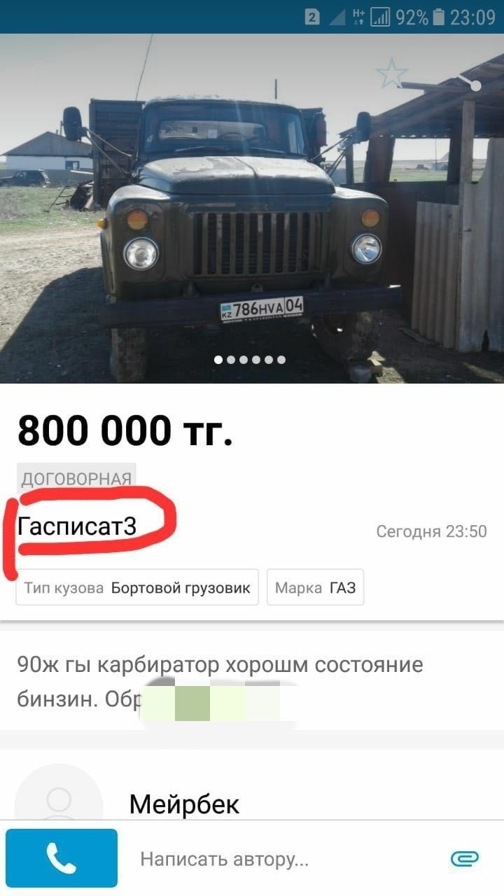 Газ53, или нет? - Объявление, Казахстан, Olx