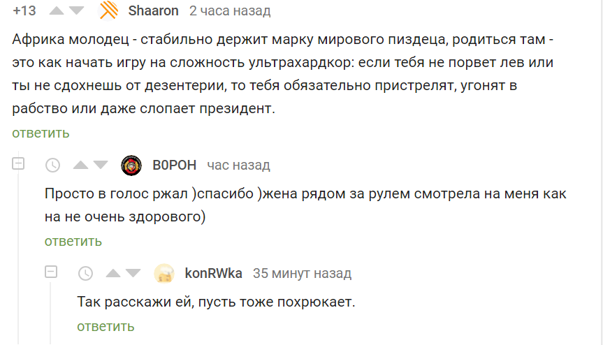 Это достойно отдельного поста) - Африка, Скриншот, Перлы Пикабу