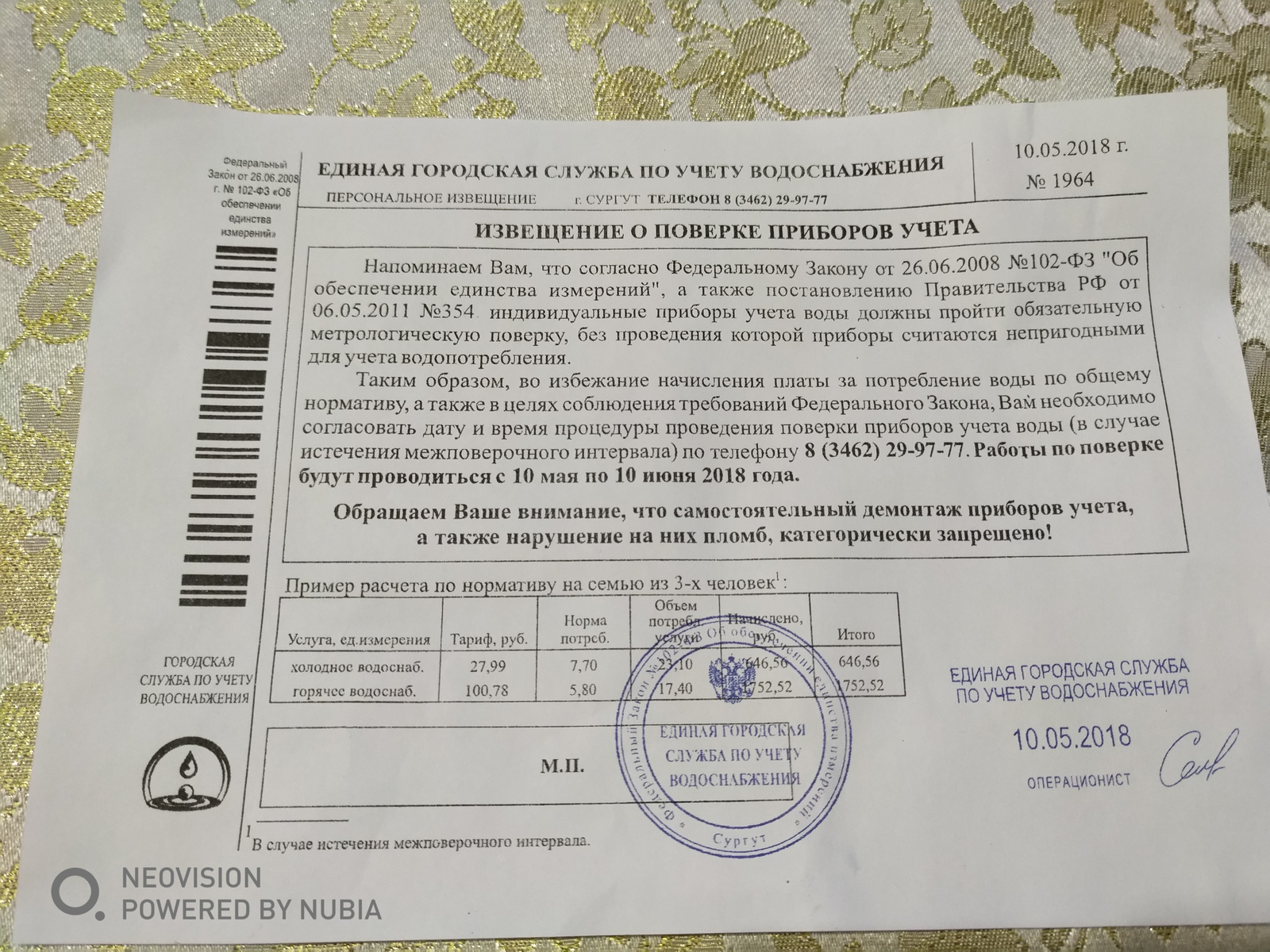 Fake service for checking meters. City of Surgut - My, Fraud, Water meter, Surgut