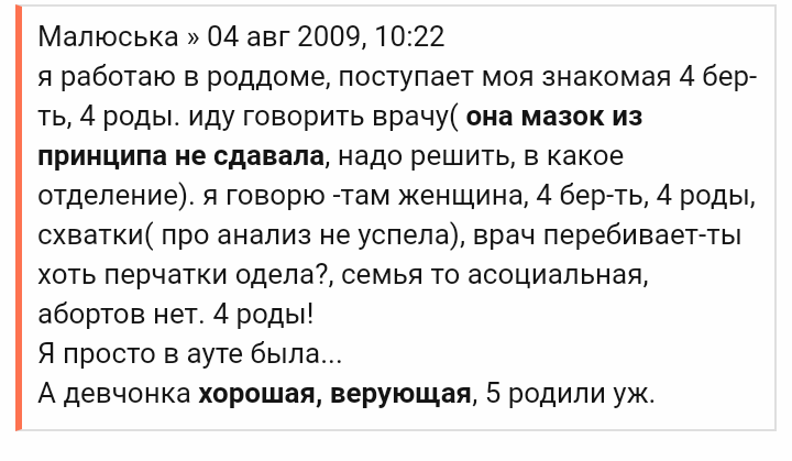 Ересь с форума mnogodetok.ru 7 - Многодетная семья, Исследователи форумов, Длиннопост