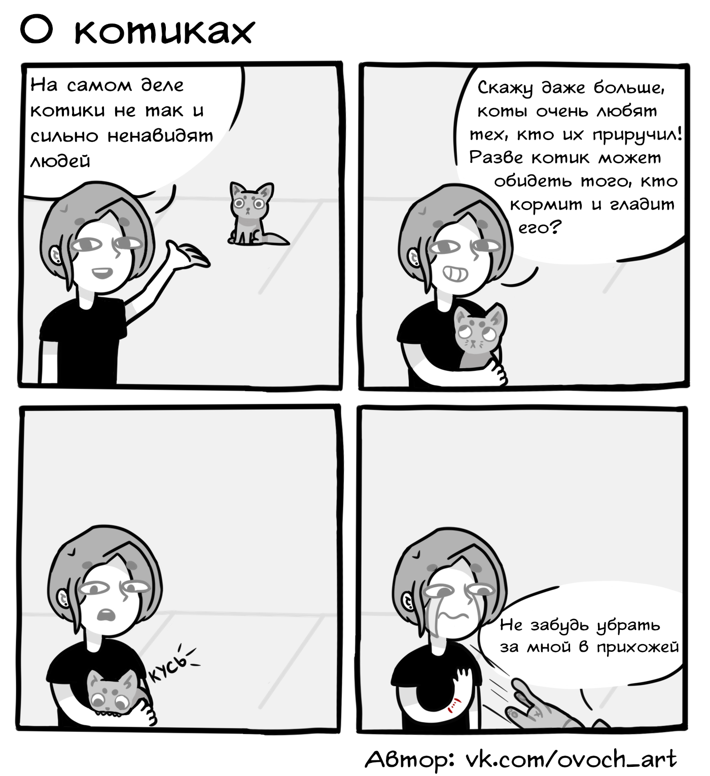 About cats - My, cat, Kus, Comics, , Vegetables