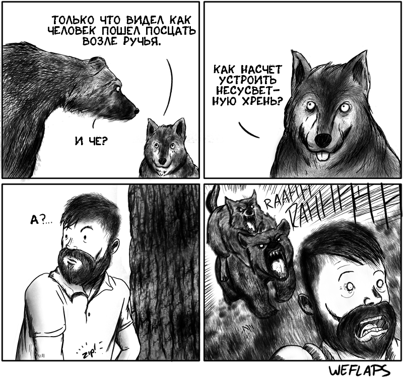 Brothers beasts - Weflapscomics, Wolf, The Bears, Reddit