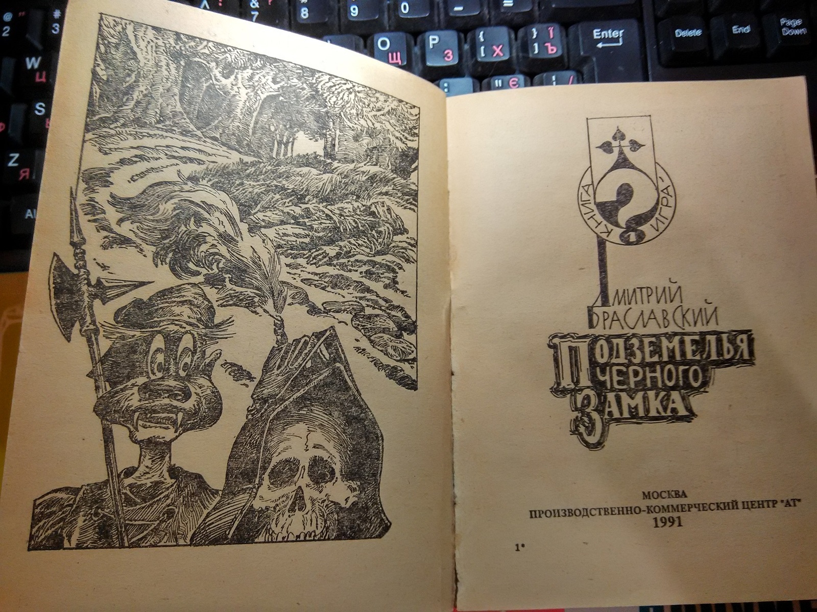 Nostalgie: Как играли пещерные люди :) - Моё, Ретро, Ретро-Игры, Ностальгия, Текстовые игры, Фотография, Длиннопост