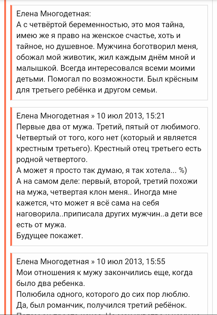 Heresy from the forum mnogodetok.ru 13 - The large family, Forum Researchers, Longpost