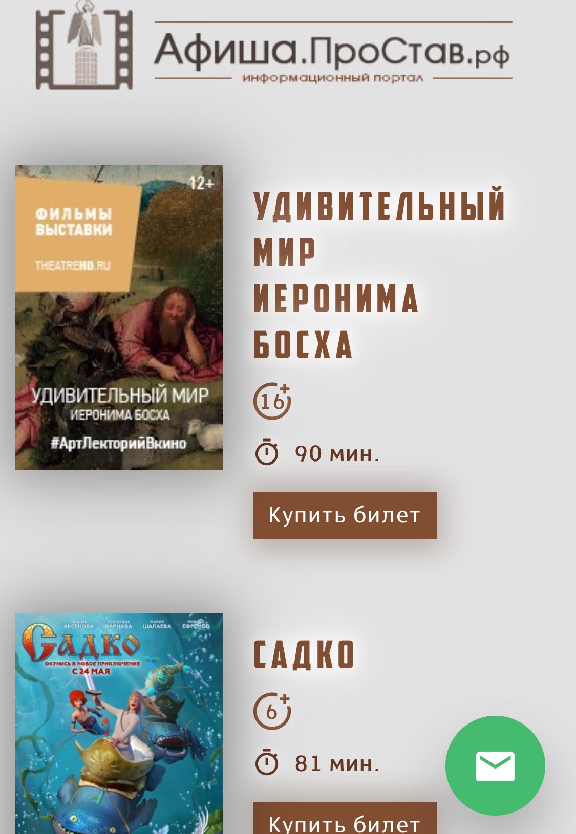 Написали неплохой сервис - Моё, Без рейтинга, Фильмы, Кинотеатр, Билеты в кино, Ставрополь, Простав, Билеты