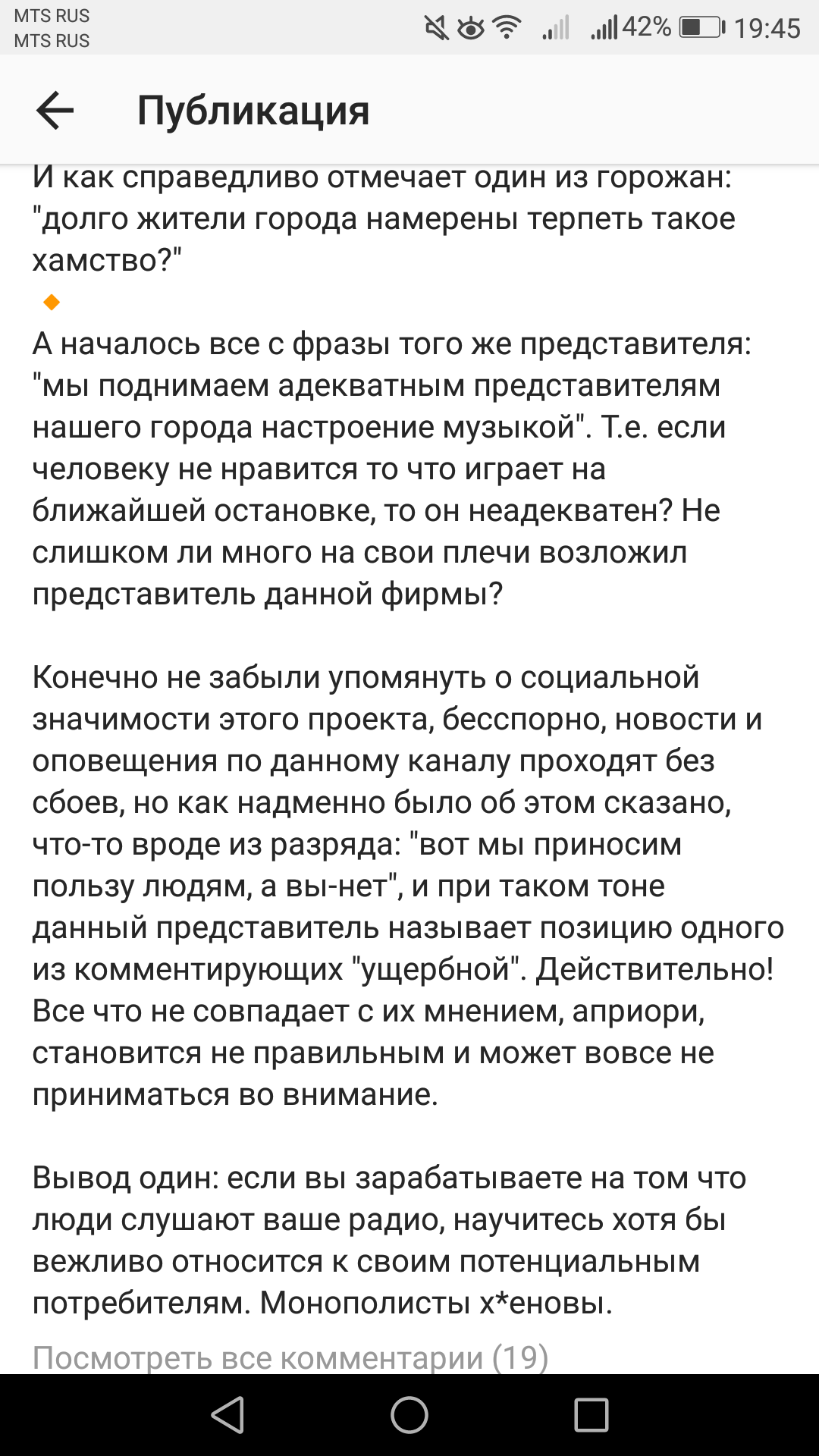 Первое городское радио - Длиннопост, Картинки, Без рейтинга, Хамство, Первоегородскоерадио, Новокузнецк, Фламп, Flamp