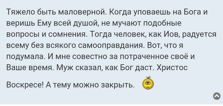 Как- то так 17... - Форум, Скриншот, Православный форум, Дичь, Длиннопост, Православие