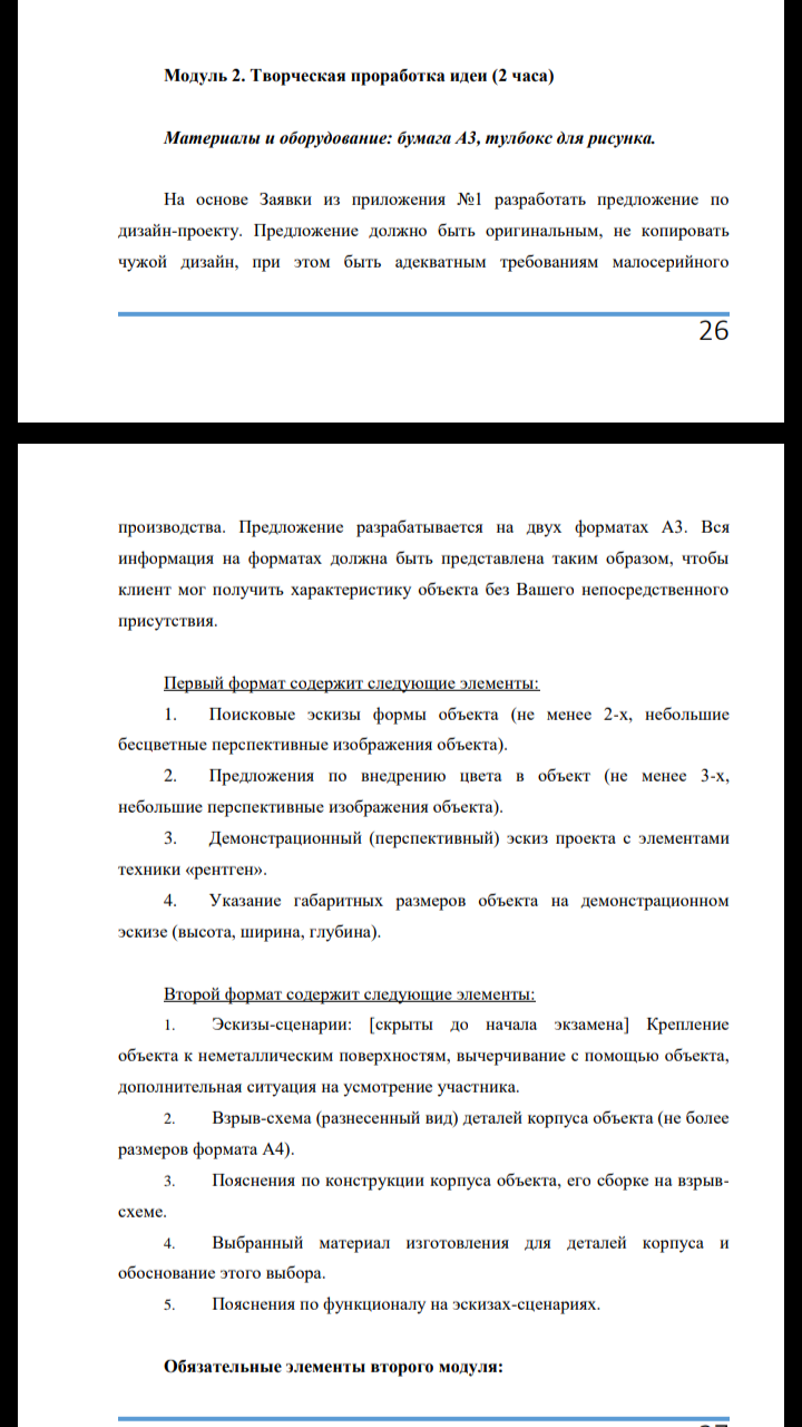 Демонстрационный экзамен, или чуть-чуть возмущений. (Длиннопост) - Моё, Длиннопост, Архитектура, Worldskills, Возмущение, Дизайн