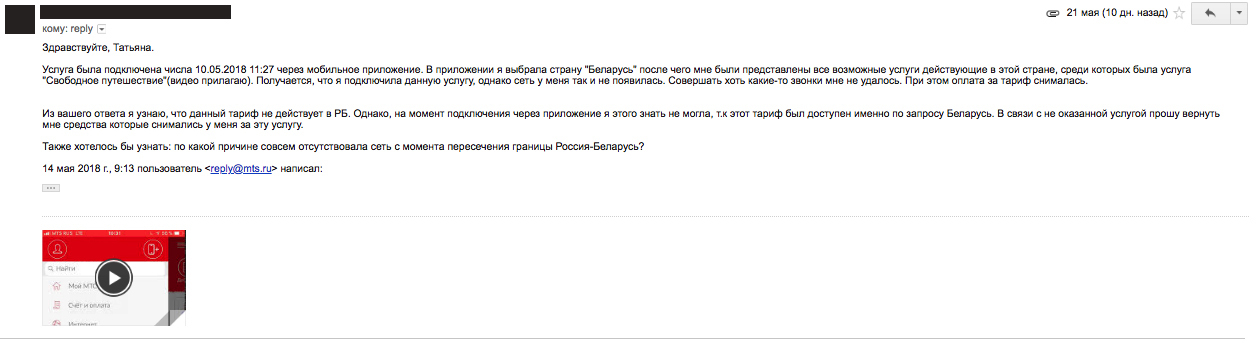 The service is not available, but we will provide it! MTS - always one step ahead! - My, MTS, Bug, Roaming, , Help, Longpost, A complaint, Video
