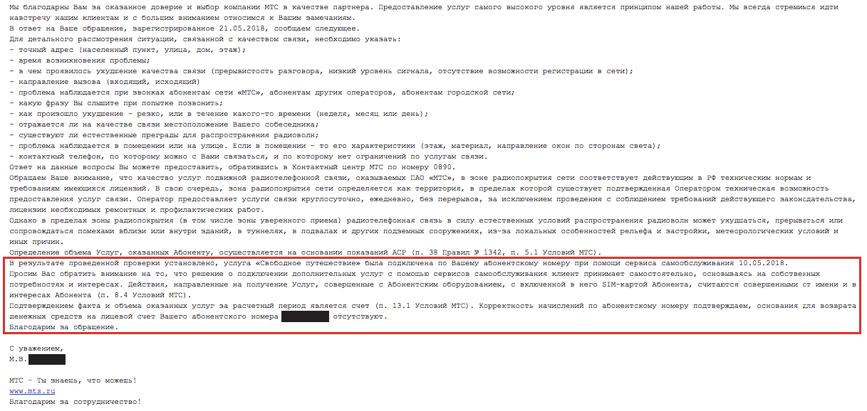 The service is not available, but we will provide it! MTS - always one step ahead! - My, MTS, Bug, Roaming, , Help, Longpost, A complaint, Video