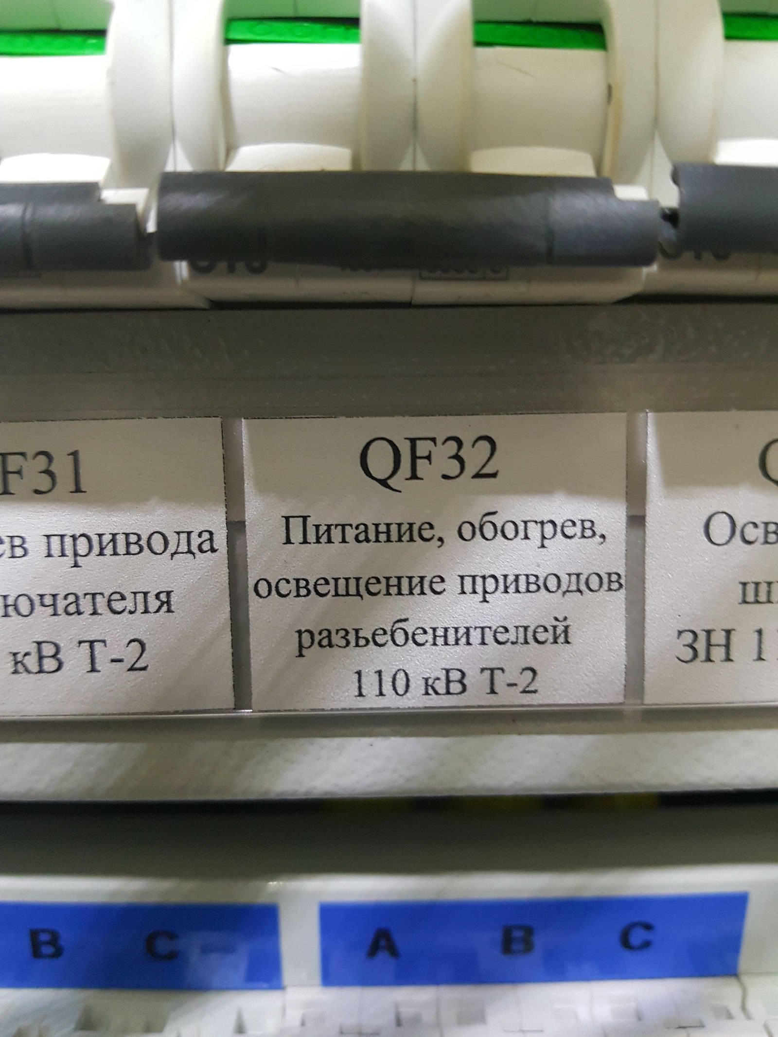 Весело у нас на п/станции. - Моё, Опечатка, Электрощит