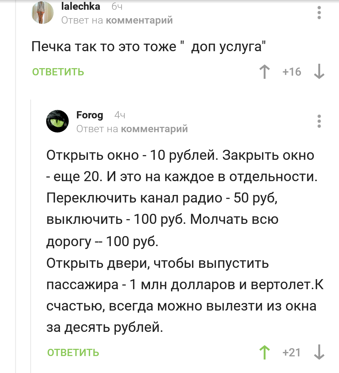 About greedy taxi drivers) - Screenshot, Comments on Peekaboo, Taxi, Longpost