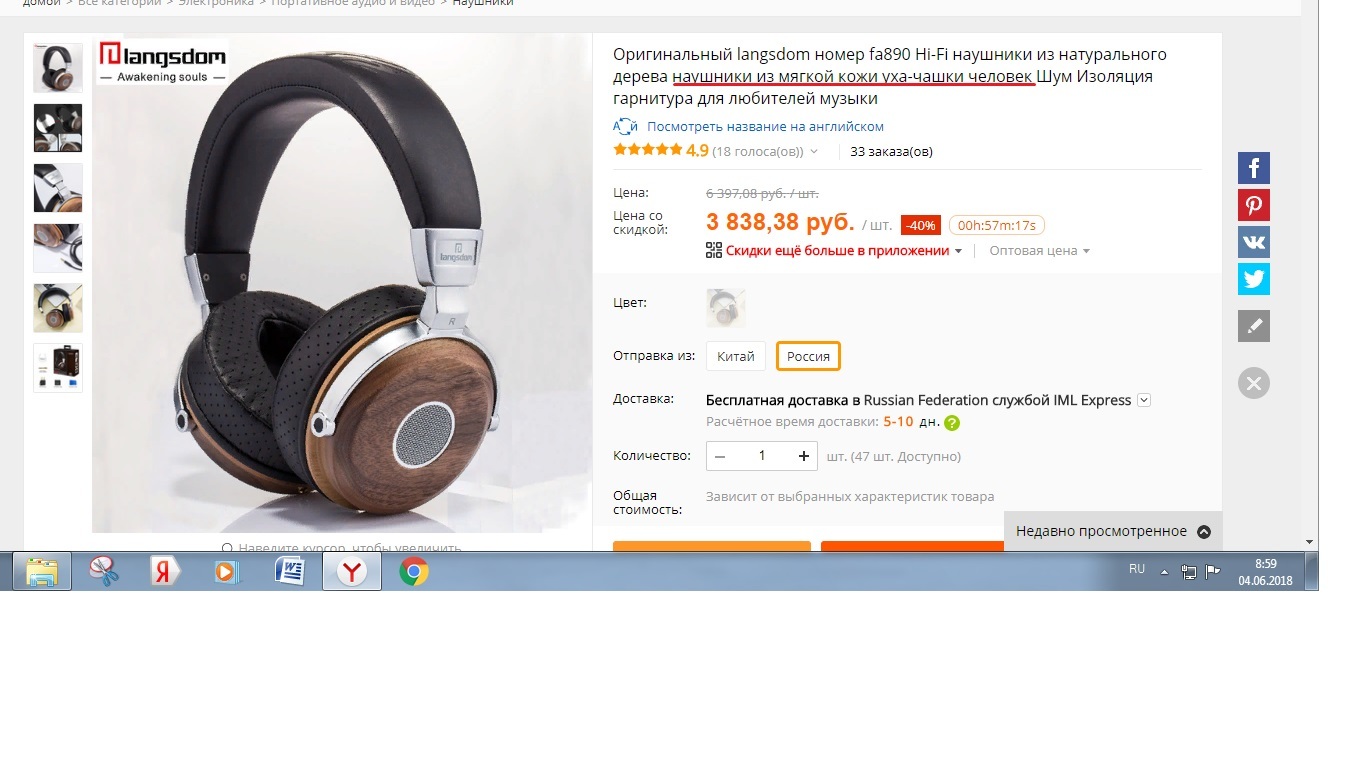 Wow wow aliexpress! Take it easy. - My, Chinese, AliExpress, Headphones, Ears, Screenshot