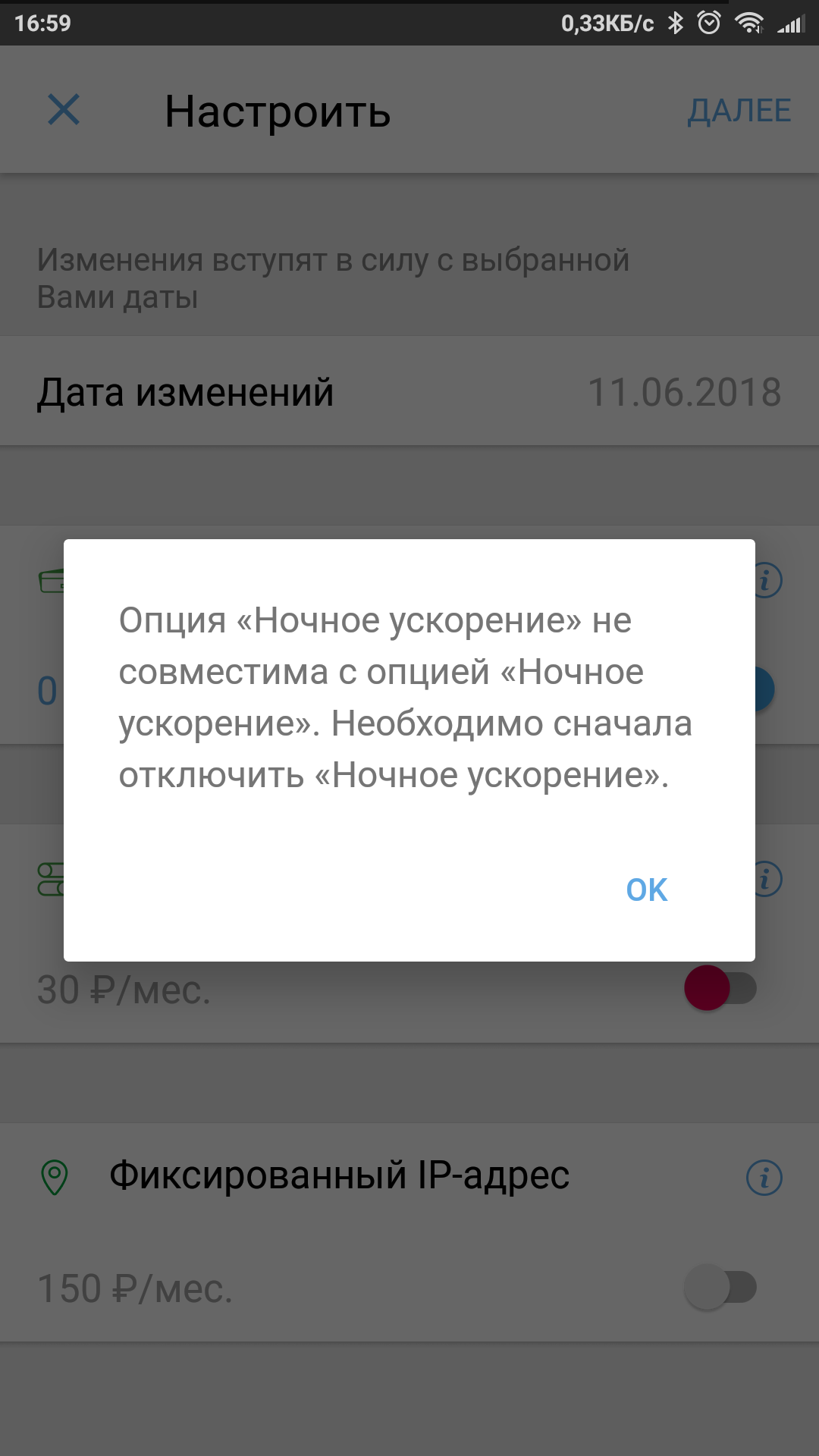 OK. - My, Rostelecom, Services, Internet