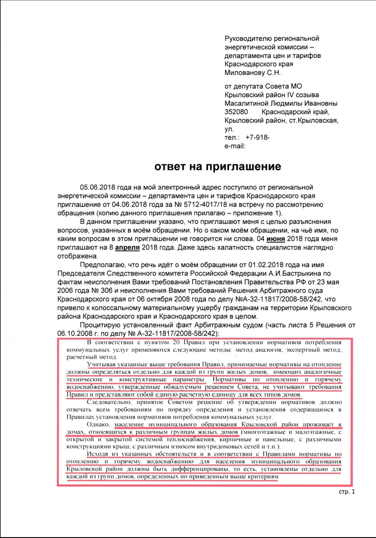 Госслужащие Краснодарского края уклоняются от ответа за нанесённый  колоссальный материальный ущерб гражданам | Пикабу