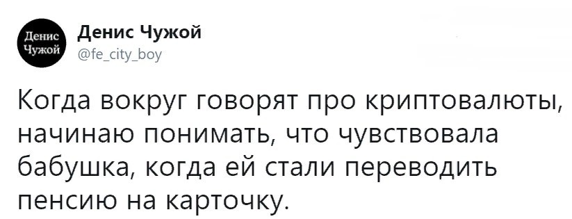 Криптовалюты - Картинки, Twitter