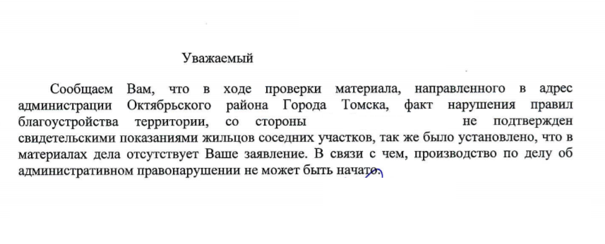 Земельные тяжбы в Томске - Моё, Томск, Томская область, Администрация, Соседи, Строительство, Заявление, Аренда, Длиннопост