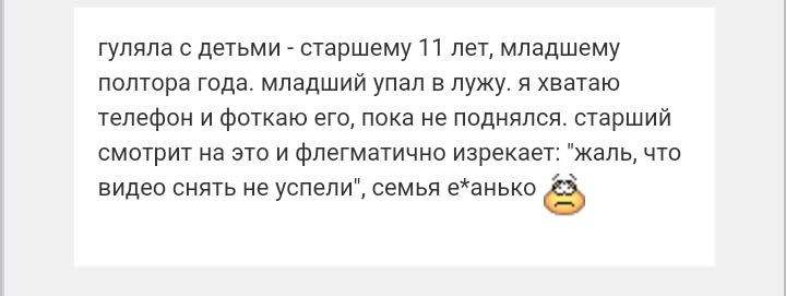 Как- то так 54... - Форум, Скриншот, Подслушано, Длиннопост