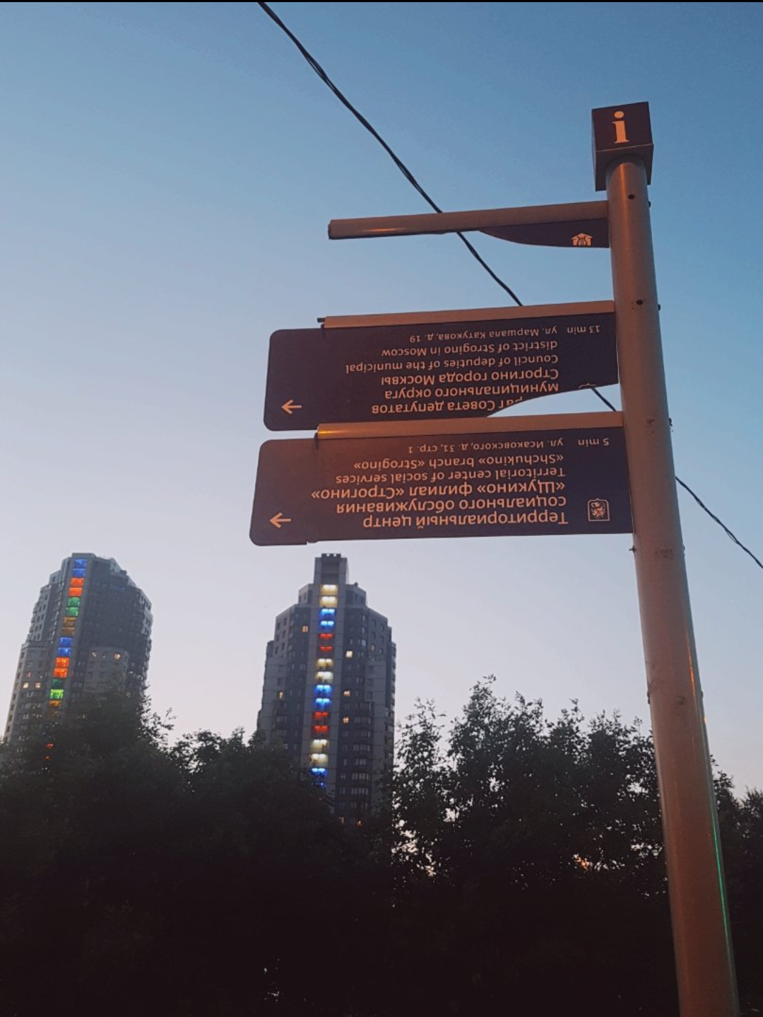 Signposts for Australian fans have been installed in Moscow. - 2018 FIFA World Cup, Australia, Hospitality