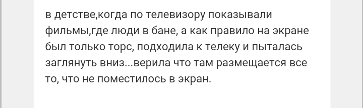 Как- то так 60... - Форум, Скриншот, Подслушано, Детство, Длиннопост