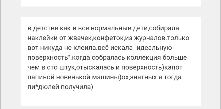 Как- то так 59... - Форум, Скриншот, Подслушано, Детство, Длиннопост