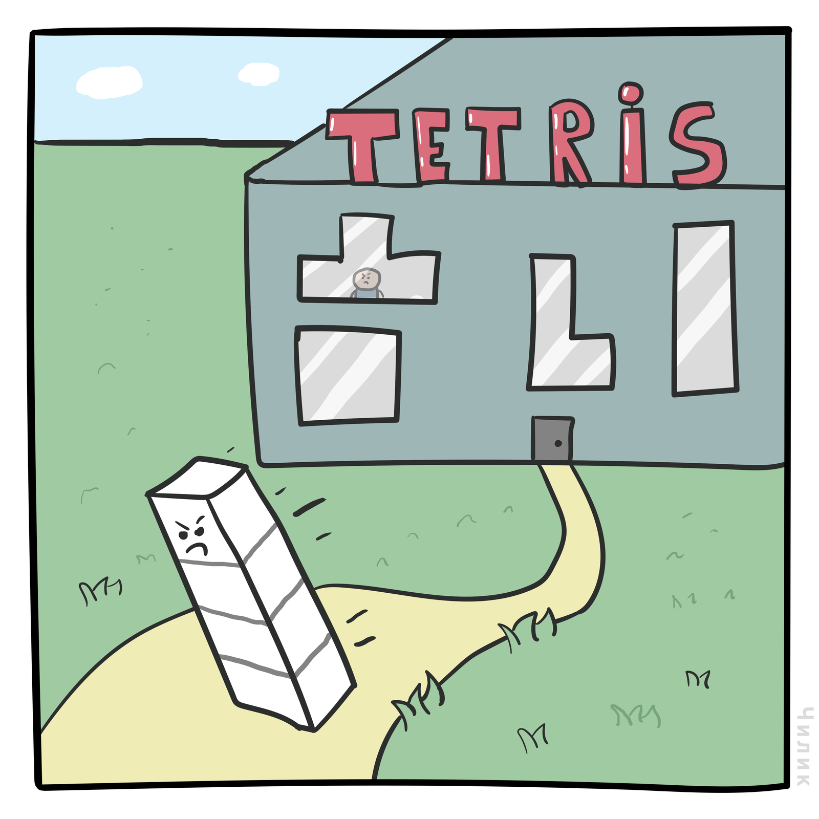 Dismissal - My, Comics, Tetris, Dismissal, Chilik, Longpost