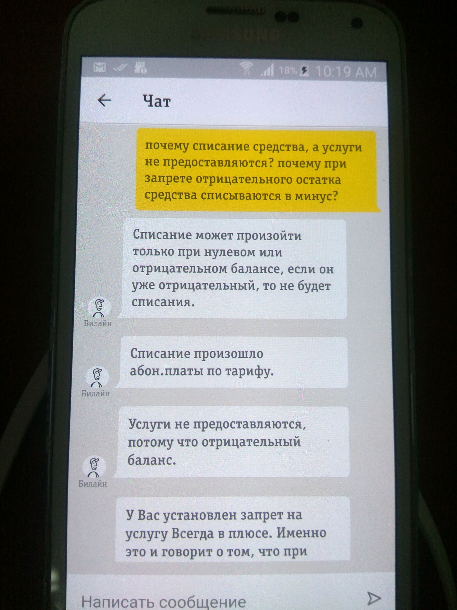 Билайну все мало. - Моё, Сотовые операторы, Билайн, Роспотребнадзор, Тарифы, Мзда, Длиннопост