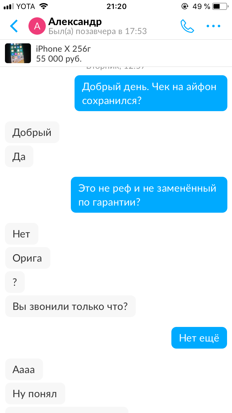 Очередной развод Авито - Моё, Авито, iPhone X, Мошенничество, Залог, Обман, Кидалы, iPhone, Длиннопост