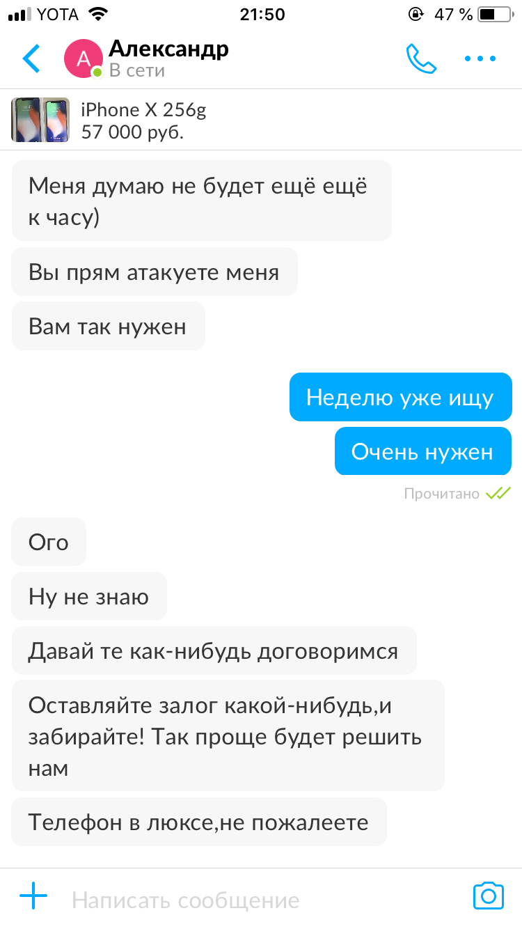 Очередной развод Авито - Моё, Авито, iPhone X, Мошенничество, Залог, Обман, Кидалы, iPhone, Длиннопост