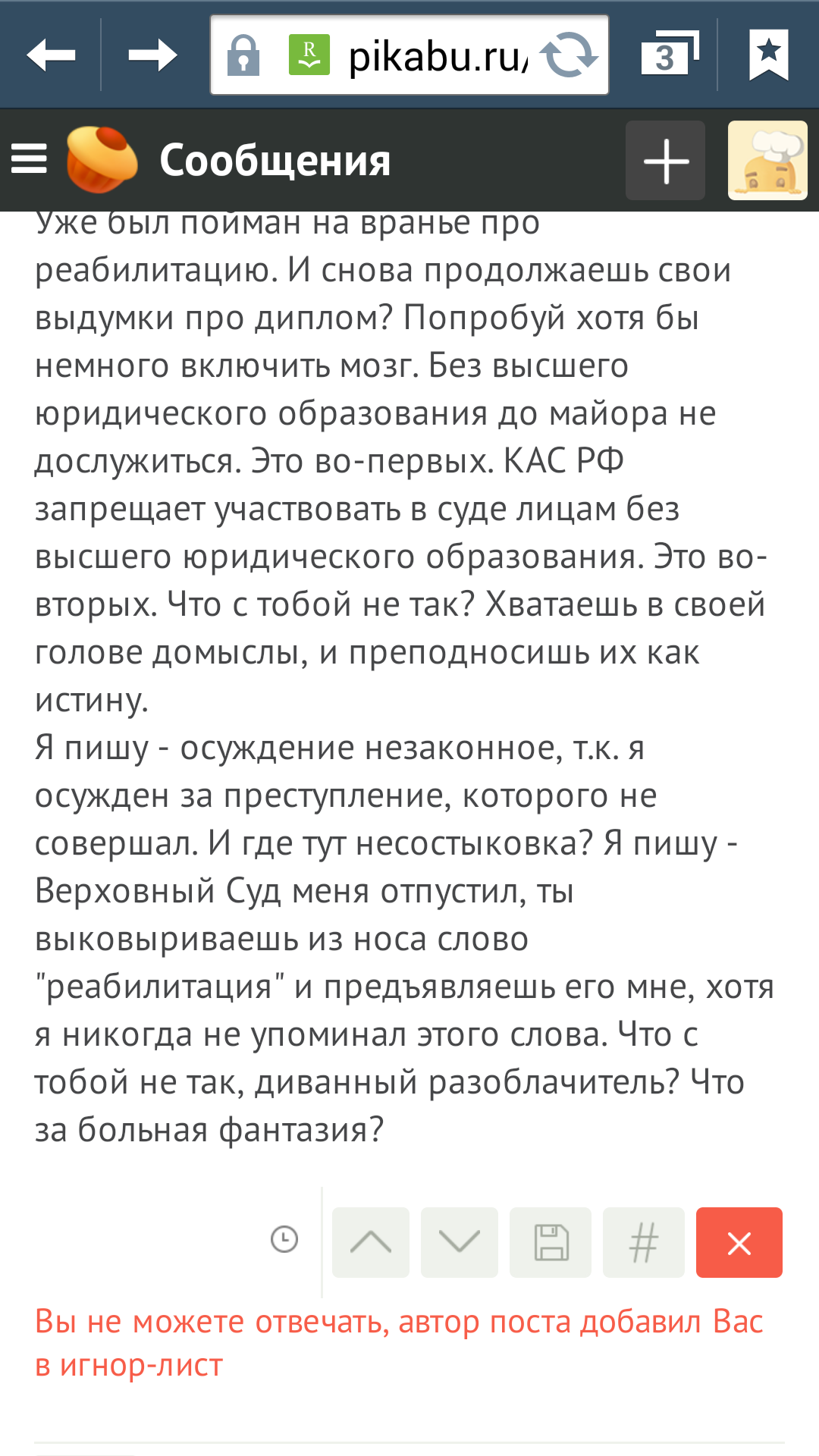 ПРАВДА ВСЕГДА ВЫЙДЕТ НАРУЖУ,ИЛИ ,,НЕВИННООСУЖДЕННЫЙ ,,ЮРИСТ STALKER 111 ПОКАЗАЛ СВОЕ ИСТИННОЕ ЛИЦО. - Моё, Разочарование, Длиннопост, Stalker111, Негатив