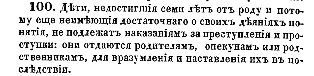 On the criminal liability of minors (historical) - My, Story, История России, Youngsters, Juvenile delinquency, Law, , Longpost, Criminal liability