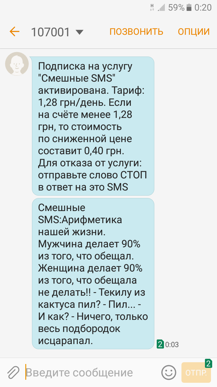 Хотите посмеяться?)) - Моё, Киевстар украина, Анекдот, Безудежное веселье, Киевстар