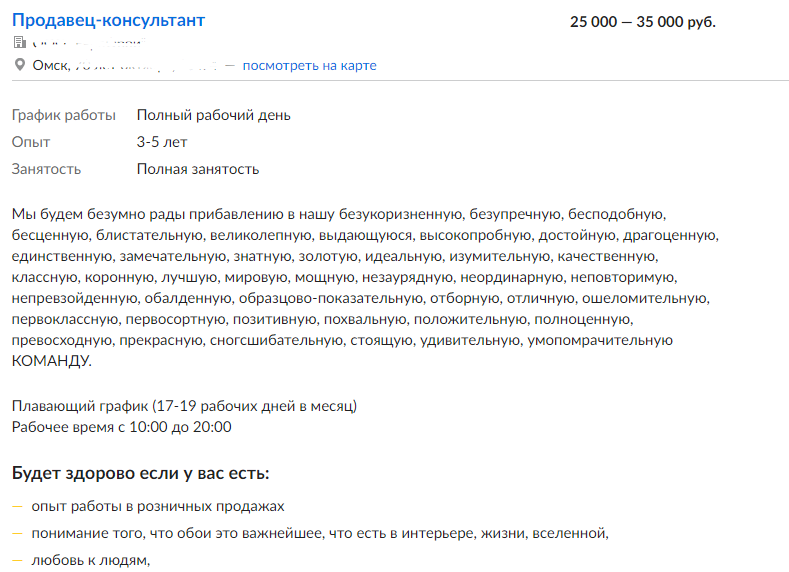 Кажется, я недостаточно хорош для такой команды - Моё, Скриншот, Вакансии, Поиск работы, Команда, Омск