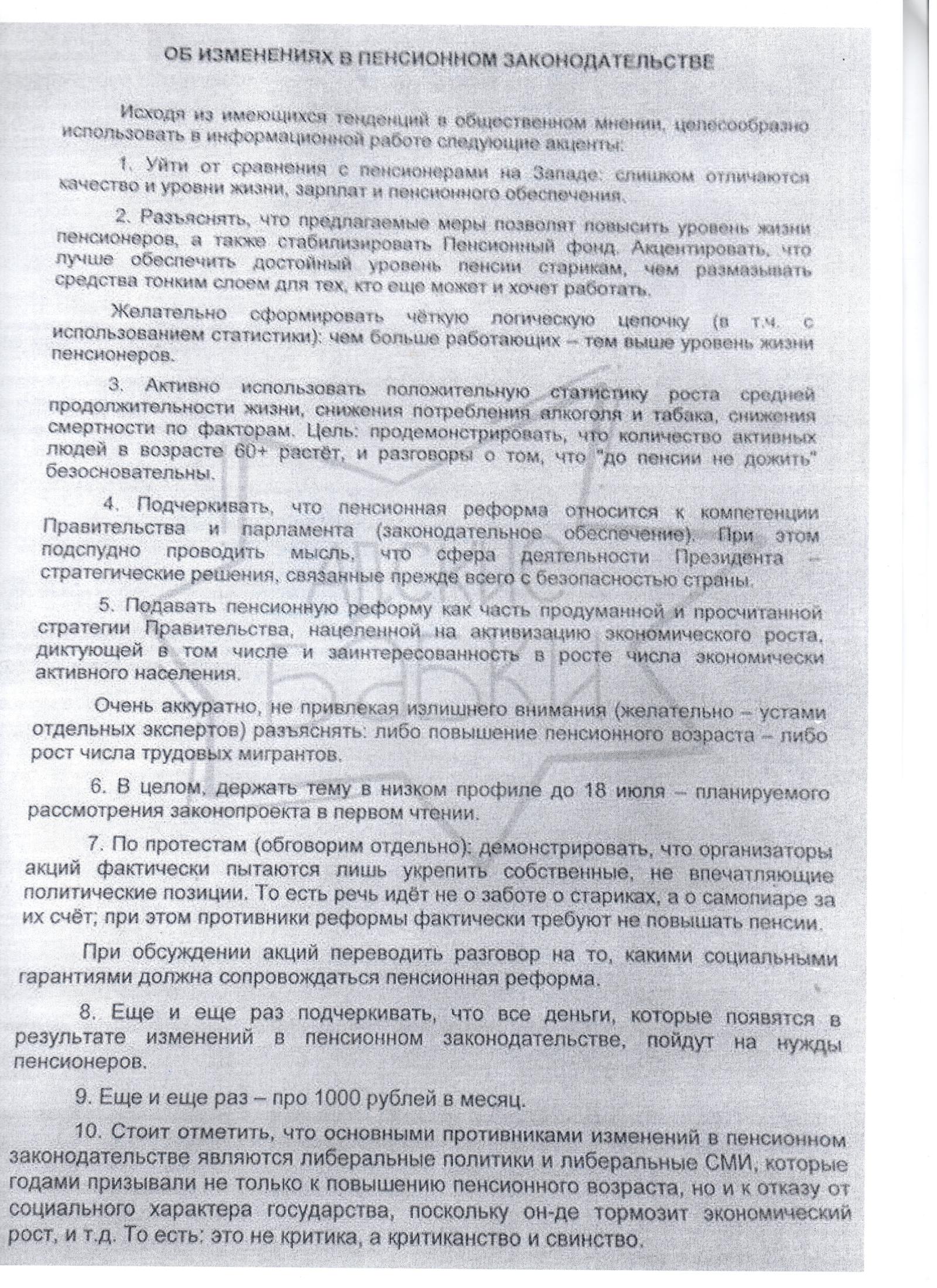 За кого нас принимают? - Моё, Пенсия, Чиновники, Агитация