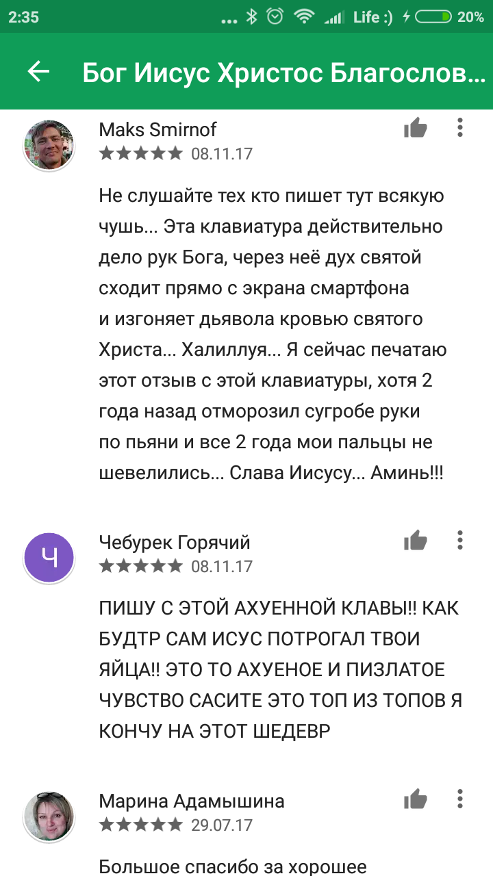 С полгода назад нашёл христианскую клавиатуру, поорал с отзывов. Сейчас  наткнулся на скрины в телефоне, до сих пор ржу как конь. | Пикабу