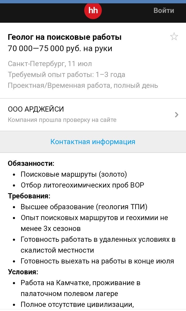 Как выглядит дискриминация по половому признаку в РФ - Моё, Дискриминация, Девушки, Геологи, Длиннопост