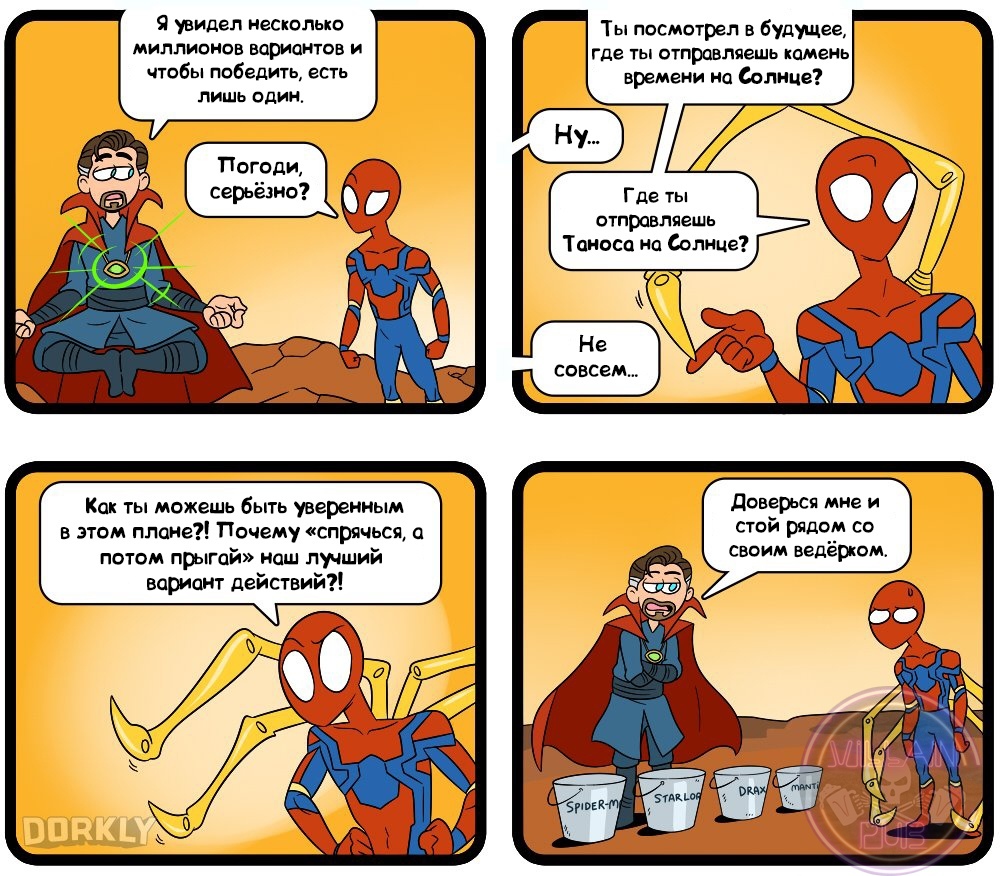 Marvel перевод на русский. Комикс последний пряник бесконечности.