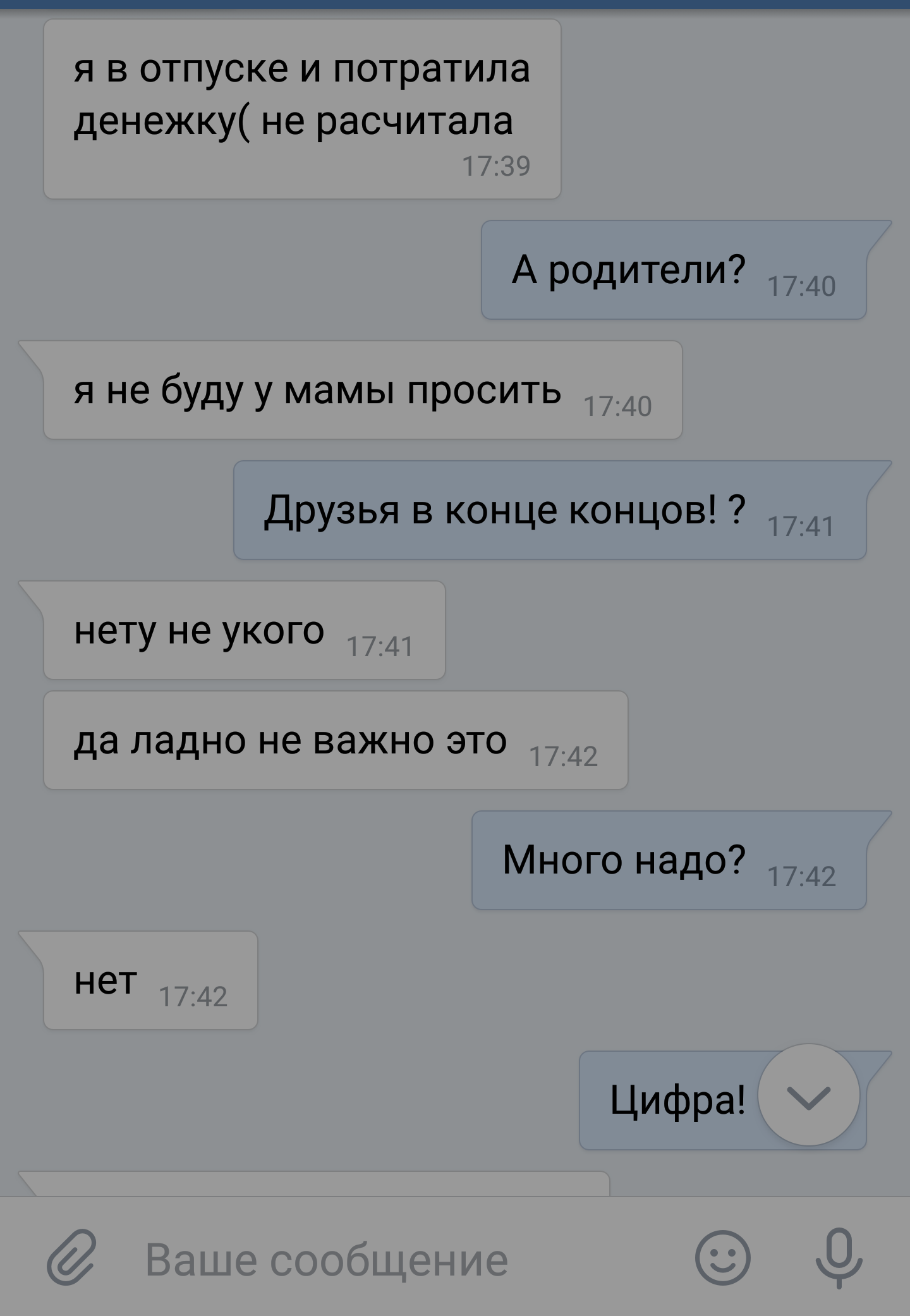 голодные и нормальные люди страдают из за пикабу. - Моё, Попрошайки, ВКонтакте, Длиннопост