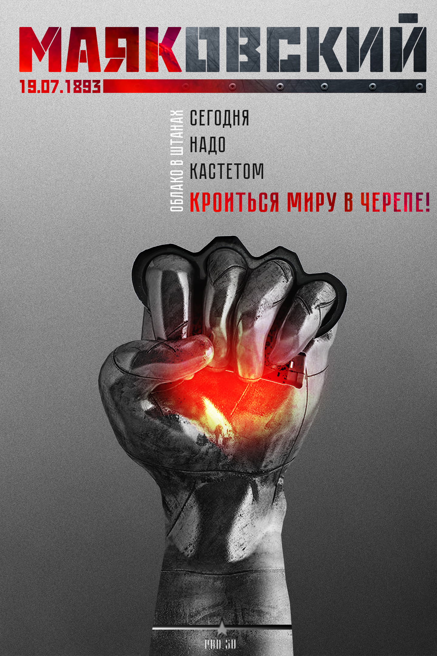 Today we need brass knuckles - Politics, Poems, Vladimir Mayakovsky, Revolution, the USSR, Longpost