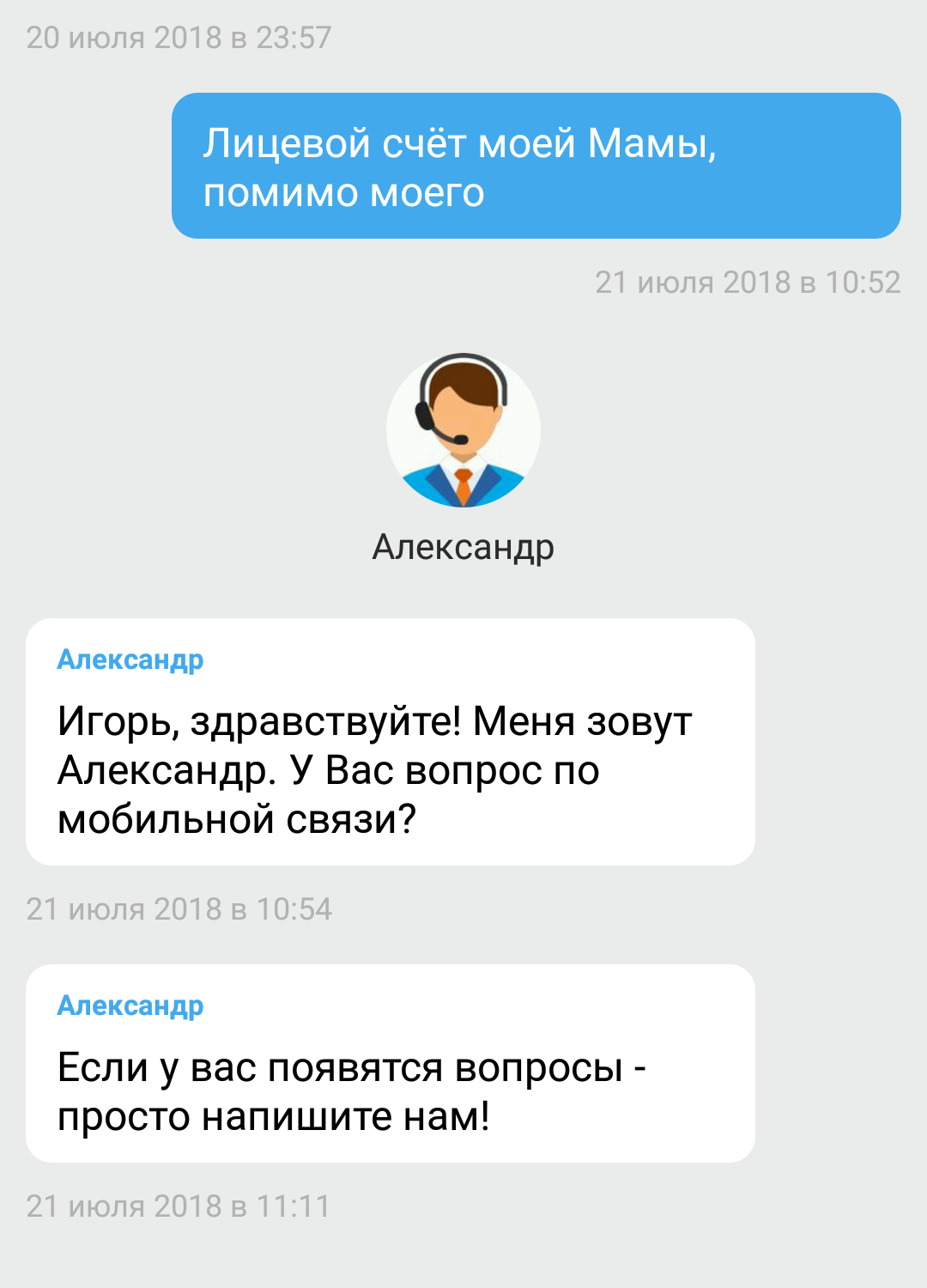 About Rostelecom... - My, Rostelecom, Chat room, Help, Longpost