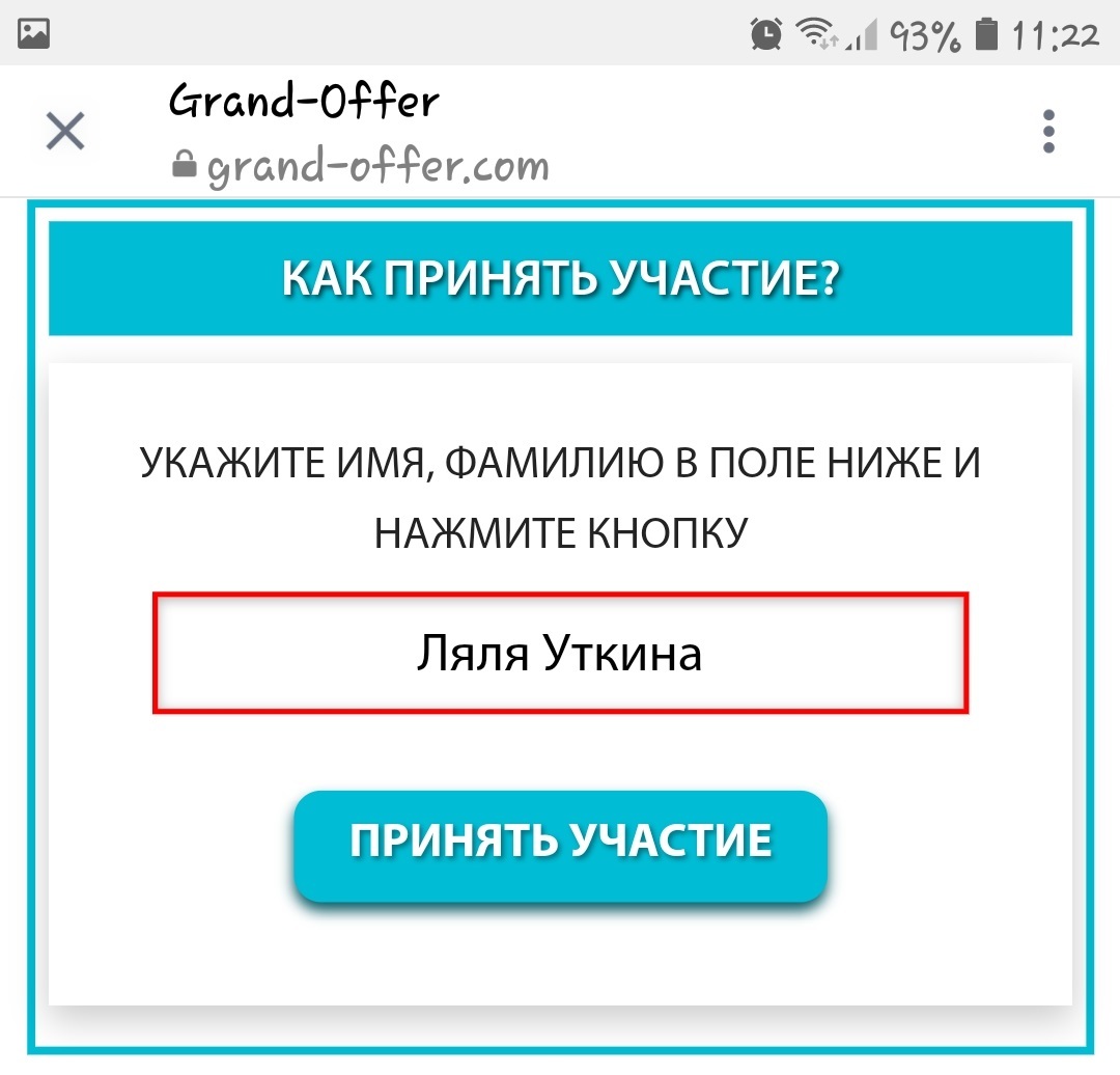 Grand-Offer 20!8 is the biggest (quiz) scam! - My, Fraud, , Quiz, Deception, Internet Scammers, Longpost, Survey, Divorce for money