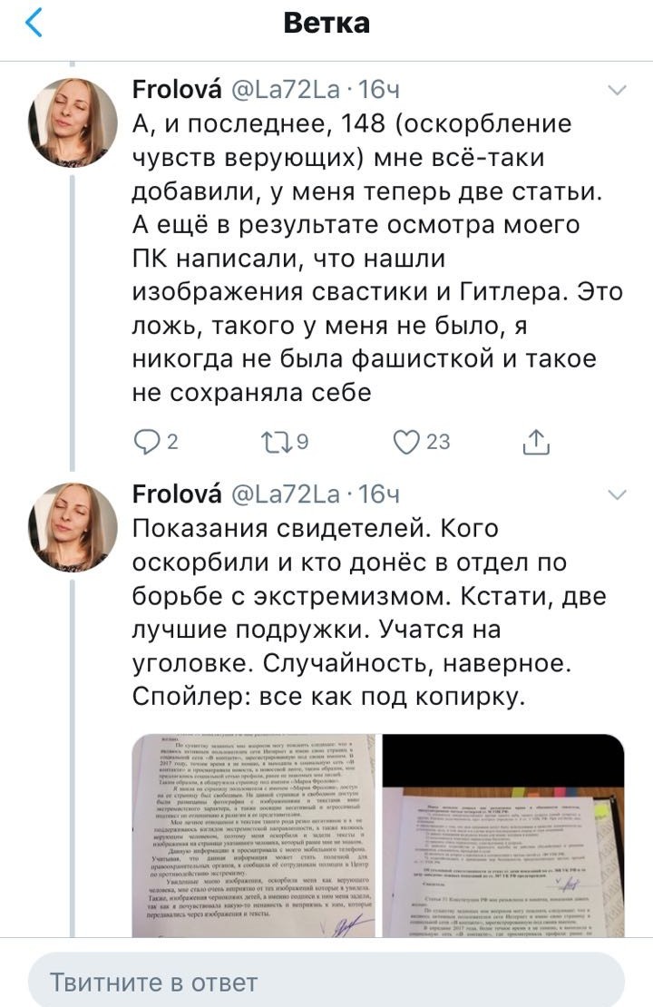 Даже не знаю, просто хочется поделиться - Бред, Экстремизм, Правовое государство, Обвинение, Оскорбление чувств верующих, Длиннопост, Twitter