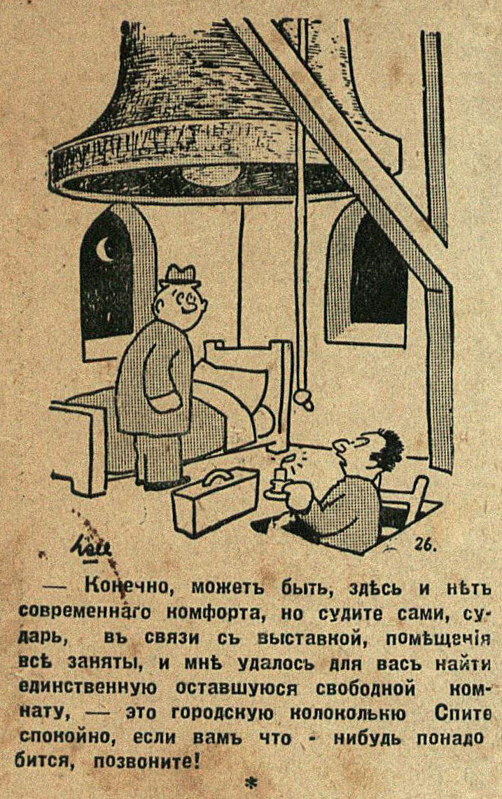 Humor of the 1930s (part 11) - My, Humor, Joke, Magazine, Latvia, Retro, 1930, Longpost