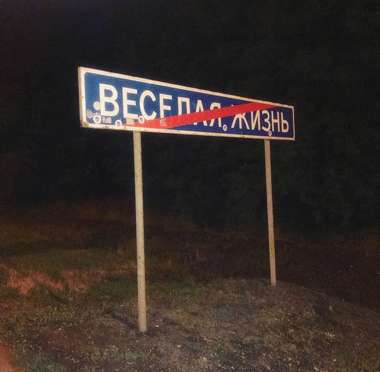 Доигрался(( - Доигрался, Веселье, Жизнь