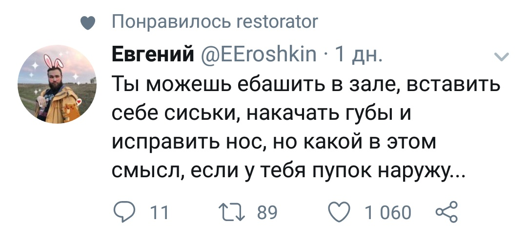 Ложка дёгтя - Twitter, Пупок