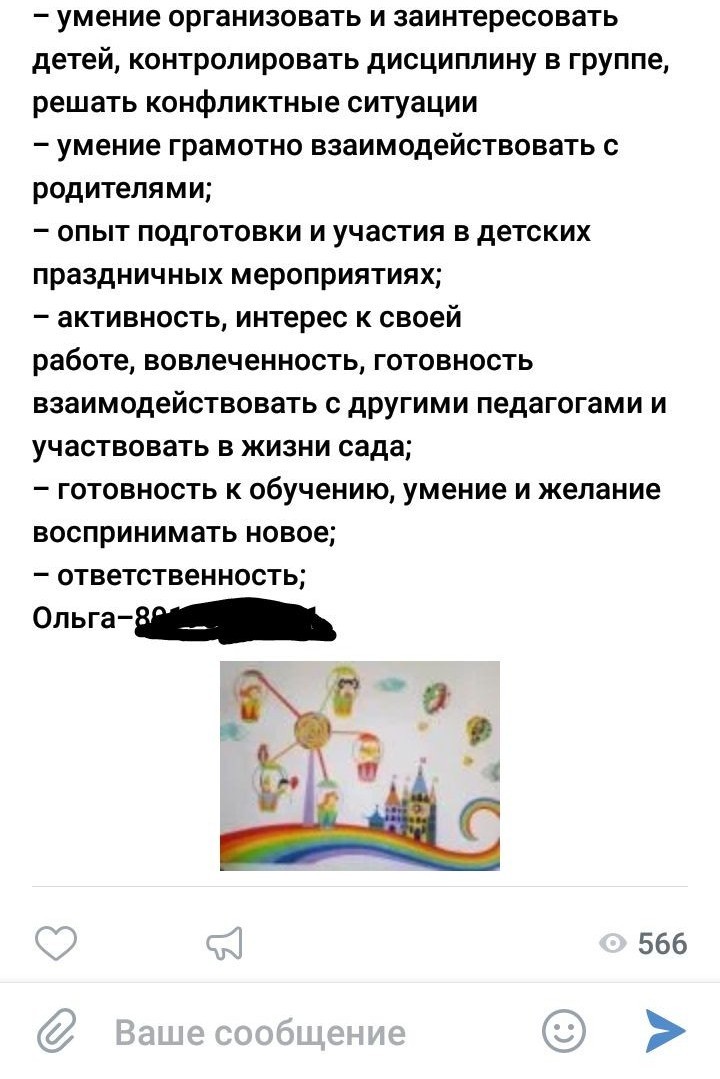 When they say that the average salary in Russia is 30+ thousand rubles - My, In contact with, Rostov-on-Don, Announcement, Vacancies, Work, Salary, Longpost