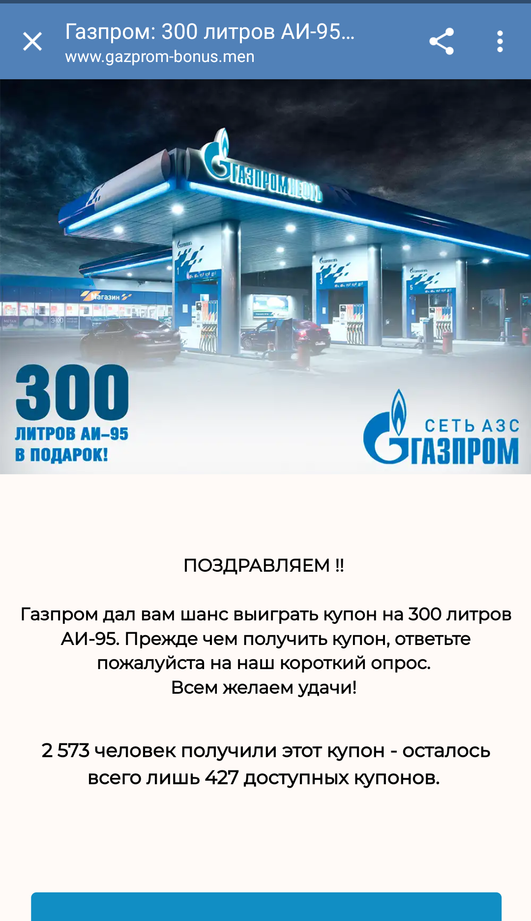 Another divorce, or 300 liters of gasoline for free - My, Fraud, Gazpromazs, Longpost