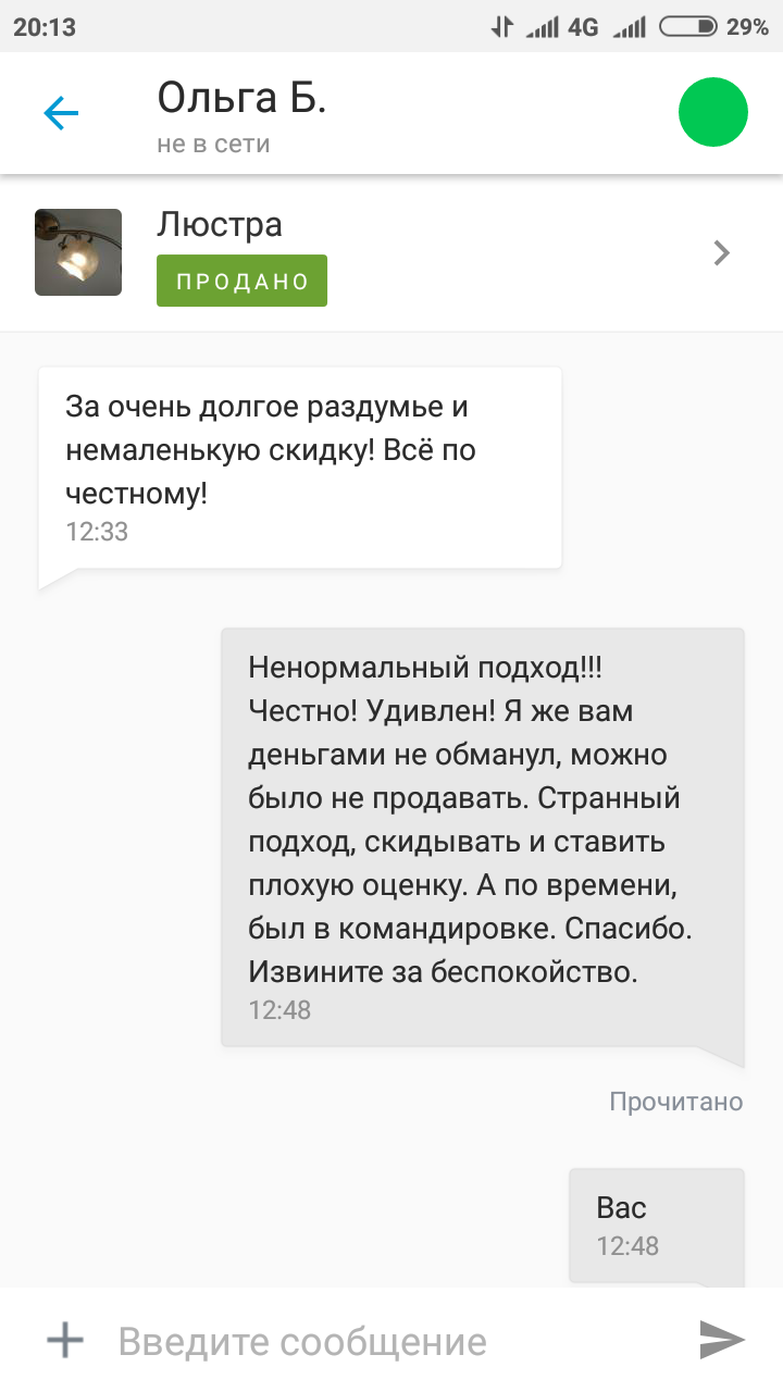 - I'll give in, but I'll put a rating of 2. How to buy goods on Yulia. - My, Yula, Purchase, Logics, Longpost