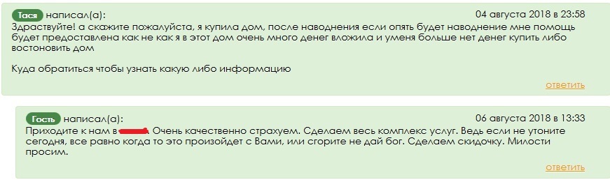 Безысходность глазами страховщиков - Моё, Страховка, Страховая компания, Наводнение, Страхование недвижимости, Треш, Клиентоориентированность, Трэш