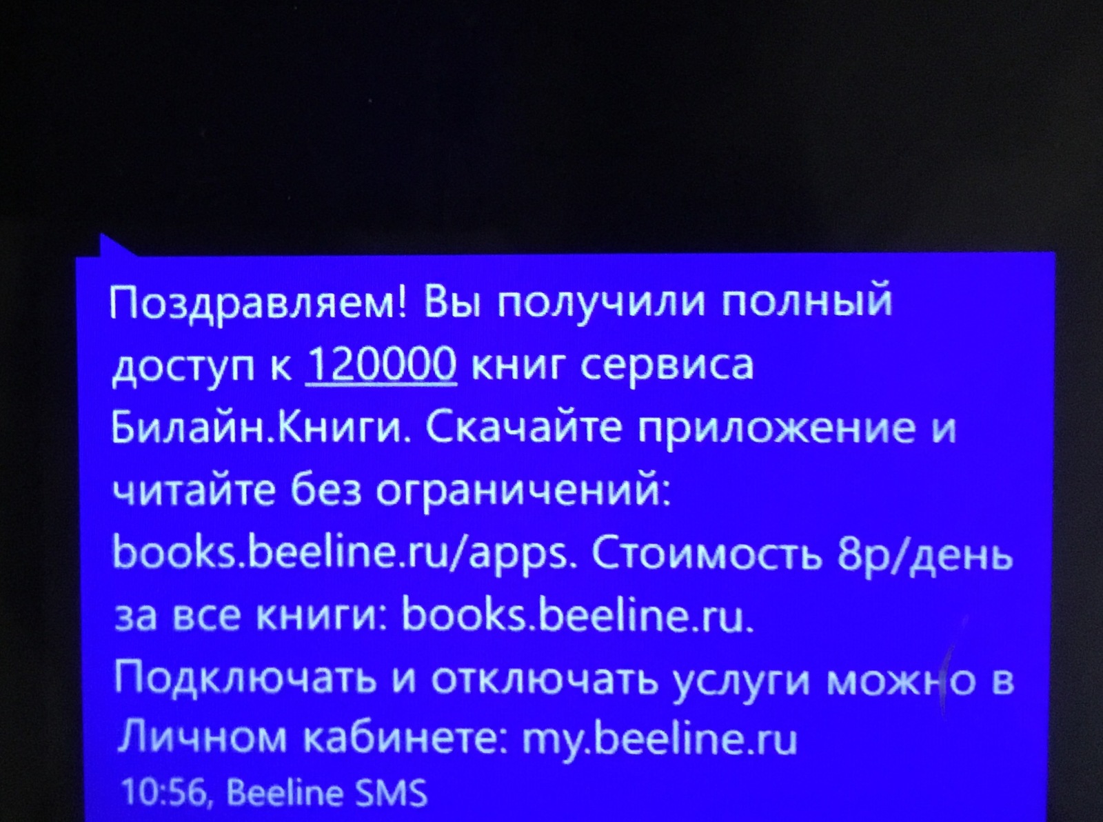 Это не я, оно само или история про услуги «Билайн» | Пикабу